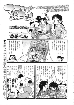 Page 392 of COMIC LO 2010-05 Vol. 74
