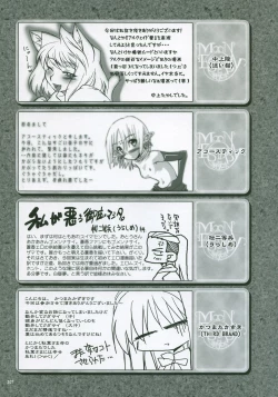 Page 205 of Moon EcstasyLEVEL ☆ SOFT