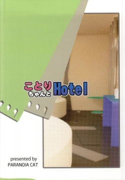 Page 22 of Kotori-chan to Hotel