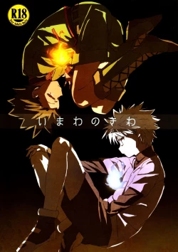 Page 1 of Imawa no Kiwa | On the Brink of Death