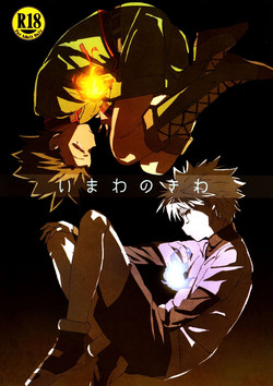 (C84) [Watagashi Maker (Tomiko)] Imawa no Kiwa | On the Brink of Death (Hunter x Hunter) [English] [HXH-Doujinshilivejournal]