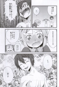 Page 21 of SOTO AHONA ONNASUKI