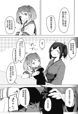 Page 6 of Yoyuu no Nai Kimi ga Mite Mitai