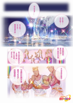 Page 22 of Muscular Sailor Sexy Moon