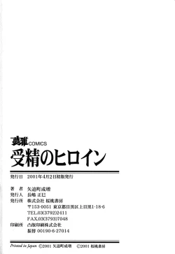 Page 205 of Jusei no Heroine