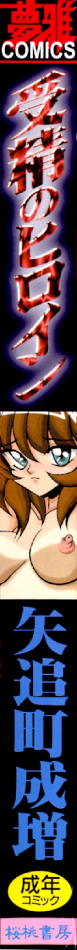 Page 3 of Jusei no Heroine