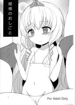 (C87) [OkayuShop (Okayu)] Hime sama no oshigoto (Amagi Brilliant Park)