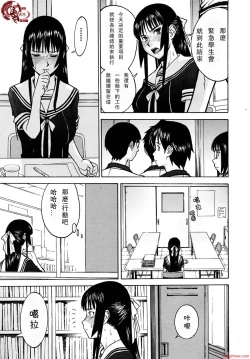 Page 10 of いたずら専用華比良生徒会長