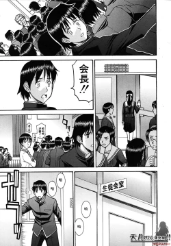 Page 193 of いたずら専用華比良生徒会長