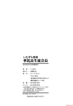 Page 212 of いたずら専用華比良生徒会長