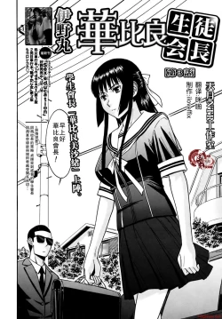 Page 56 of いたずら専用華比良生徒会長