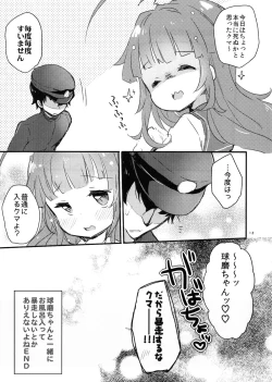Page 13 of Hinoki Furo de Kuma-chan to Ichaicha Suru Dake no Hon