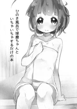 Page 3 of Hinoki Furo de Kuma-chan to Ichaicha Suru Dake no Hon