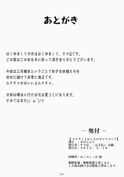 Page 21 of Luna-cha to Otona no Omamagoto?