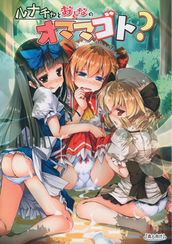 Download Luna-cha to Otona no Omamagoto?