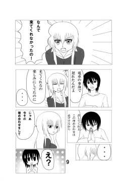 Page 8 of Futamagi HARD MODE