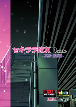 Page 28 of セキララ彼女Dside～真弓・露出編～