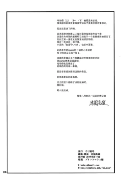 Page 26 of Mayoi Pastime