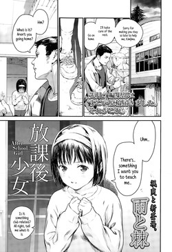 [Ame to Toge] Houkago Shoujo | After School Girl (COMIC LO 2015-05) [English] {5 a.m.}