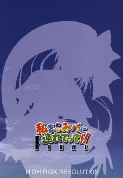 Page 36 of Watashi o Komipa ni Tsurette!! FINAL