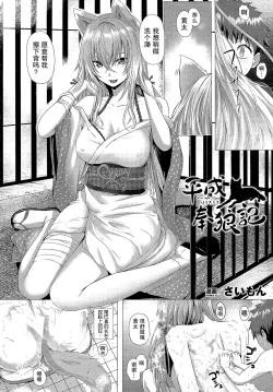 Page 3 of Heisei Hourouki | Chronicle of a Heisei Pleasuring Wolf