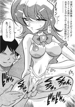 Page 8 of Shojo Jusei