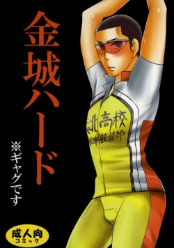 Page 1 of Kinjou Hard
