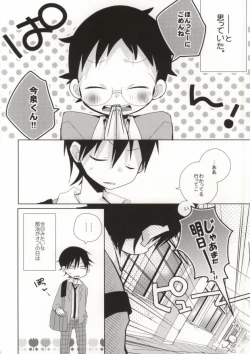 Page 3 of Sakamichikun no Hanashi