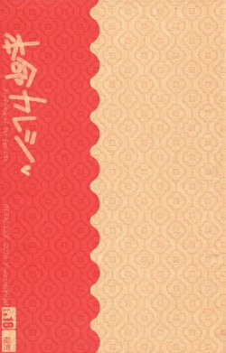 Page 3 of Honmei Kareshi