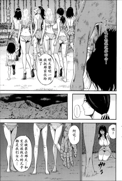 Page 104 of Kigenzen 10000 Nen no Ota | 来到紀元前1万年的阿宅 Ch. 4-18