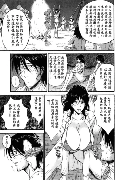 Page 232 of Kigenzen 10000 Nen no Ota | 来到紀元前1万年的阿宅 Ch. 4-18