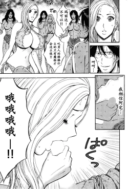 Page 234 of Kigenzen 10000 Nen no Ota | 来到紀元前1万年的阿宅 Ch. 4-18