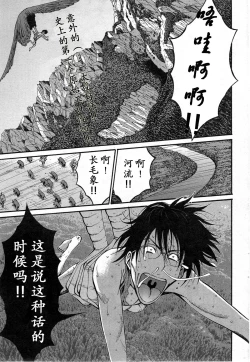 Page 42 of Kigenzen 10000 Nen no Ota | 来到紀元前1万年的阿宅 Ch. 4-18
