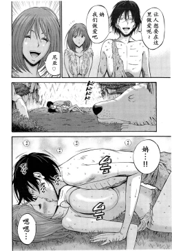 Page 67 of Kigenzen 10000 Nen no Ota | 来到紀元前1万年的阿宅 Ch. 4-18