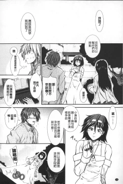 Page 179 of Shikyuu Seishi Kudasai | 【子宮】請給人家精液