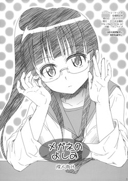 (C85) [Takumi na Muchi (Takumi na Muchi)] Megane no Yoshimi (Nisekoi) [Chinese]  [第三型突變好野柯個人漢化]