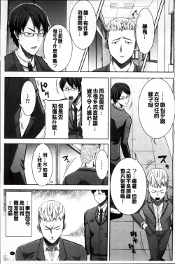 Page 104 of Ane Unsweet - Mihiragi Hiyori +