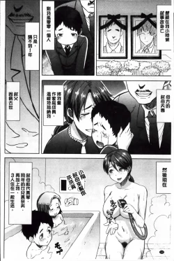 Page 167 of Ane Unsweet - Mihiragi Hiyori +