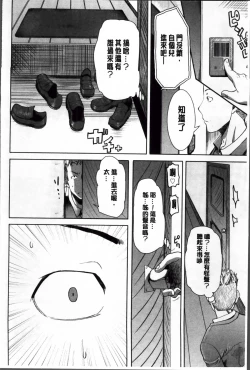 Page 79 of Ane Unsweet - Mihiragi Hiyori +