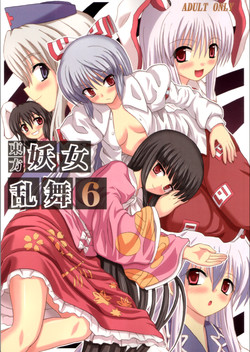 (Reitaisai 3) [Takakuya (Takaku Toshihiko)] Touhou Youjo Ranbu 6 | Touhou Enchantresses' Dance 6 (Touhou Project) [English]