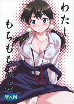 Page 1 of Watashi Mochimochi Dayo