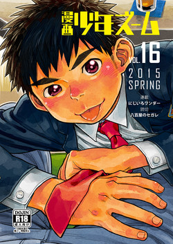 Download Manga Shounen Zoom Vol. 16