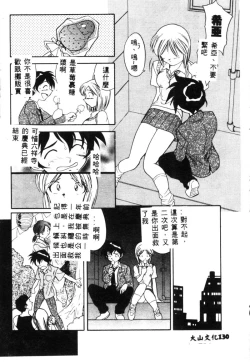 Page 133 of Katte ni Interrupt