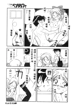 Page 152 of Katte ni Interrupt