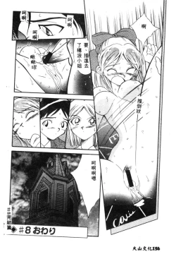 Page 159 of Katte ni Interrupt