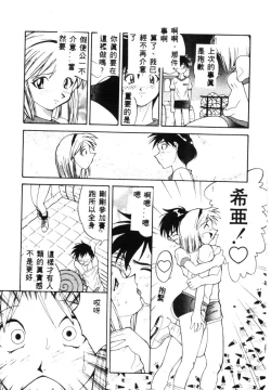 Page 17 of Katte ni Interrupt