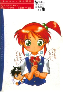 Page 2 of Katte ni Interrupt