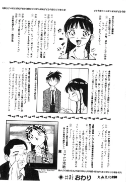 Page 61 of Katte ni Interrupt