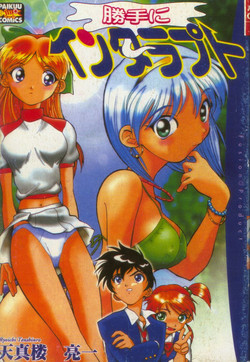 Download Katte ni Interrupt