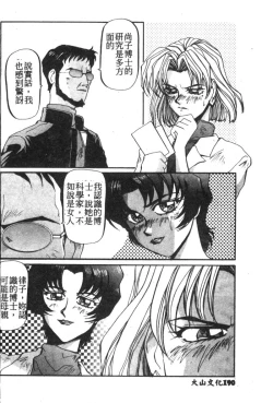 Page 165 of Shitsurakuen 7 | Paradise Lost 7